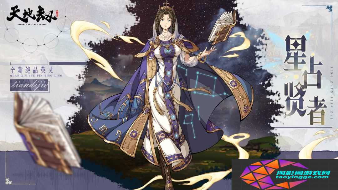 天地劫幽城再临星占贤者怎么玩