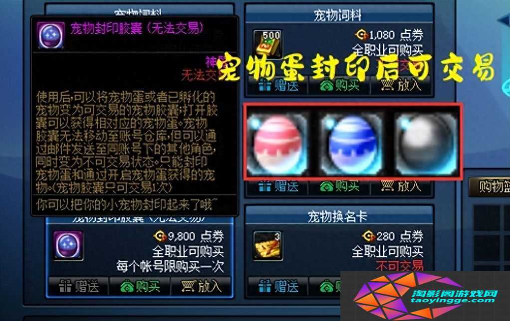 dnf宠物封印胶囊售价多少钱